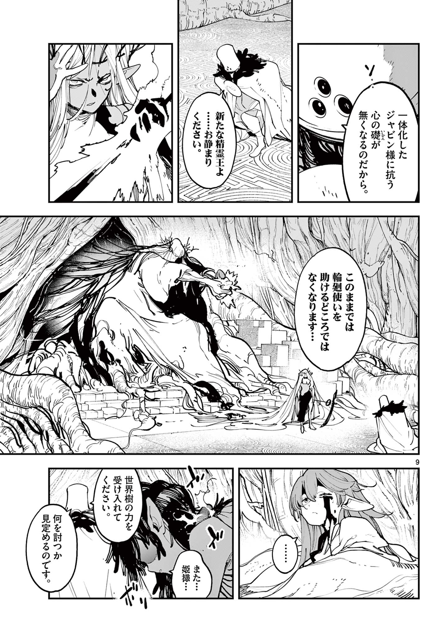 Ninkyou Tensei – Isekai no Yakuza Hime - Chapter 56 - Page 9